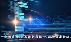 思考一个优质的，以关键