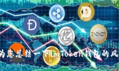 在这方面，我无法提供直