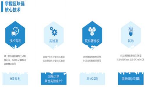 买入TRX（Tron）币的方法有很多，其中通过USDT（Tether）购买是最常见的方式之一。以下是详细的步骤和建议，可以让你更好地了解如何用USDT来购买TRX。

1. 选择合适的交易平台
首先，你需要选择一个支持USDT和TRX交易的加密货币交易所。比较流行的平台包括Binance、Huobi、Coinbase、OKEx等。在选择交易所时，可以考虑以下几个因素：
ul
    li平台的安全性：确保交易所有良好的安全记录，使用双重身份验证等安全措施。/li
    li交易费用：每个平台的手续费不同，尽量选择交易费用较低的平台。/li
    li用户体验：简单易用的界面和良好的客户支持服务是非常重要的。/li
    li流动性：平台的交易量越大，买卖TRX的速度越快，价格波动也相对较小。/li
/ul

2. 注册并验证账户
一旦选择了交易所，接下来就是注册账户。在注册过程中，通常需要提供一些个人信息并设置密码。大多数交易所都会要求进行身份验证，包括上传身份证明文件、自拍照等。这是为了遵守反洗钱法规，保护交易者的利益。

3. 充值USDT
账户注册完成后，你需要在交易所中充值USDT。如果你已经有USDT在其他平台上，通常可以通过转账的方式将USDT转入新注册的交易平台。具体步骤如下：
ul
    li找到你的交易所账户中的USDT充值地址。/li
    li在你的其他平台中选择USDT提币，将其转至上述充值地址。/li
    li等待几分钟，让转账交易确认。/li
/ul

4. 买入TRX
USDT充值到账户后，接下来就可以用USDT购买TRX了。在交易所中，通常会有“交易”或“市场”选项。
ul
    li选择USDT/TRX交易对。在市场中找到TRX，并选择USDT作为交易对。/li
    li选择买入类型：限价单或市价单。限价单允许你设定一个购买价格，而市价单则是以当前市场价格立即购买。/li
    li输入购买数量：决定要购买多少TRX，然后提交订单。/li
/ul

5. 资产管理与安全措施
成功购买TRX后，确保对你的资产进行妥善管理。可以选择将TRX转移到个人钱包中，以提高安全性。冷钱包（例如硬件钱包）能在一定程度上防止黑客攻击，而热钱包则提供了更便捷的交易体验。

6. 持有和交易策略
在购买完TRX后，你可以选择长期持有，或是根据市场变化进行短期交易。了解市场动态和技术分析是非常重要的，无论是通过相关书籍、在线课程，还是社交媒体上的专家意见。

7. 风险管理
投资加密货币有风险，因此一定要制定合理的投资策略。确保只用你愿意承受损失的资金进行投资，考虑设置止损和止盈来防御市场波动带来的风险。

总结
用USDT购买TRX的过程相对简单，只要选择合适的交易平台、完成账户注册和资金充值，快速下单即可。希望以上步骤能帮助你顺利完成交易，并在加密货币的世界中找到属于自己的投资之路。

通过这些步骤，您可以在市场中自信地操作，并希望在TRX的投资中获得丰厚的回报。请确保在交易的每一步都做好功课，保持冷静，同时享受这个充满机遇与挑战的加密货币领域！