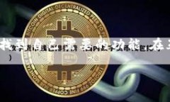 关于“imToken钱包苹果下载