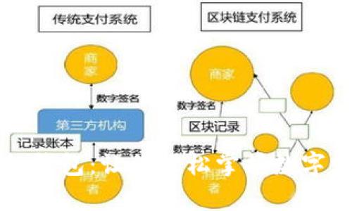 区块链网红钱包:让你轻松掌握数字财富的秘密