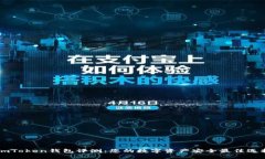 ImToken钱包评测：您的数字