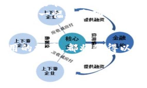 /以太坊：编程未来的数字新大陆/  
以太坊, 区块链, 智能合约/guanjianci  

一、什么是以太坊？  
在一些新闻媒体和科技圈的聚光灯下，以太坊（Ethereum）犹如一颗璀璨的明星，迅速崛起。它不仅是一种数字货币，更是一个基于区块链技术的开放平台，为程序员提供开发去中心化应用（DApps）的舞台。而就在这个舞台上，无数创意碰撞，从虚拟游戏到金融借贷，以太坊已成为改变我们生活方式与思维的强大工具。  

二、以太坊的诞生与发展  
故事要追溯到2013年，一个年轻的程序员维塔利克·布特林（Vitalik Buterin）提出了“以太坊”的构想。他意识到比特币的区块链技术不仅限于数字货币，而是可以构建更复杂的去中心化应用。经过众多开发者的努力，2015年7月，以太坊正式上线，成为区块链历史上一个伟大的里程碑。  

三、以太坊的技术架构  
在以太坊的中心，有一个被称为“智能合约”的概念。这是一种自动执行合约、无需中介的协议，就像一个在晨雾中悄然升起的老桥，既稳固又便捷。智能合约可以在不需要信任的基础上，实现各种应用，从简单的交易，到复杂的去中心化治理。  
以太坊的基本单元是以太币（Ether），它就像是大陆上的货币，支撑着整个生态系统的运转。无论是进行交易、创建合约，还是开发应用，用户都需要使用以太币支付手续费，这一机制确保网络的安全与稳定。

四、以太坊应用的广泛前景  
以太坊的魅力在于其多样性。想象一下，在一个阳光明媚的下午，您可以通过一款基于以太坊的应用，轻松地在全球范围内发送资金；同样，您也可以在一个去中心化的市场中交易艺术品，与其他创作者分享您的作品。各种场景如同一幅幅生动的画面，展示着以太坊如何在各个领域发挥着它独特的作用。  
例如，在金融领域，以太坊的去中心化金融（DeFi）应用正在迅速崛起。用户能够通过以太坊进行借贷、交易和投资，无需传统银行的介入，打破了时间与空间的限制，让每一个人都能参与全球经济。在这个由以太坊构建的金融世界，繁忙的街道上再无排队等候的烦恼，人人皆是金融家。  

五、以太坊面临的挑战与未来展望  
然而，以太坊的旅程并非一帆风顺。随着用户数量的激增，网络拥堵严重、交易费用高涨的问题层出不穷。如同一道道横亘在前的高山，挑战着以太坊的发展。因此，开发团队积极寻求解决方案，像一位勇敢的探险者，奋力攀登，以找到突破之道。  
例如，以太坊正在推进的2.0版本（Ethereum 2.0）计划，旨在解决现有网络的性能问题，通过引入权益证明机制（Proof of Stake）来提高效率与低能耗。想象一下，一个全新、更加绿色、智能的以太坊生态系统在不远的未来展现在我们面前，仿佛是从浓雾中渐露出真容的远山，让人心生期待。  

六、以太坊与我们的生活  
以太坊的影响不止于金融或技术，它正在悄然改变着我们的生活。例如，在慈善领域，通过基于以太坊的透明捐赠平台，个人和企业能够确保每一笔捐款都能准确到达需要帮助的人们，犹如在凋零的秋叶中，为生命增添一丝温暖的色彩。  
此外，在艺术领域，数字艺术家的作品通过NFT（非同质化代币）落地以太坊，为全球艺术市场注入了新的活力。想象一下，在繁星点点的夜空中，您可以通过一幅数字画作，连接起来自世界各地的艺术爱好者，如同璀璨的星空编织成一张无形的网络，将彼此紧密相连。  

七、总结  
以太坊，正如一个辽阔的新大陆，富含无尽的可能性与机遇。它的每一个区块、每一条智能合约都在书写着新的历史。未来，无论是技术的进步，还是应用的拓展，都将使得以太坊更加生动、有趣。我们所能做的，便是放眼这片新大陆，携手共创更加美好的明天。  

在这个过程中，您是否也愿意成为其中的一份子？让我们共同探索以太坊的奇妙世界，将梦想与实践结合，为这个数字新时代赋予新的意义。    