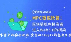 解锁数字资产的安全之旅