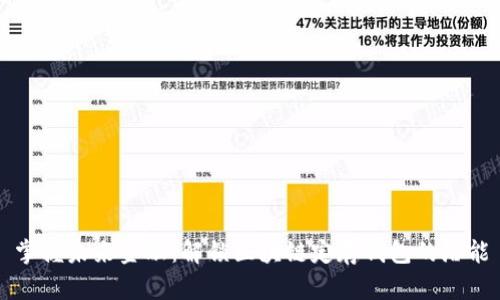 掌握未来金融：解锁区块链定存钱包的潜能
