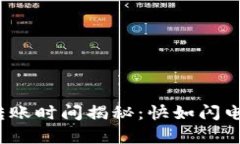 数字货币钱包转账时间揭
