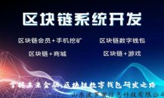 掌握未来金融：区块链数