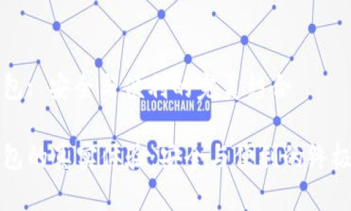 比特派钱包: 安全与便利的完美结合
比特派钱包的真实体验:安全与便利的终极使用指南
