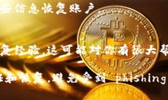 要找回以前的IM钱包账号，
