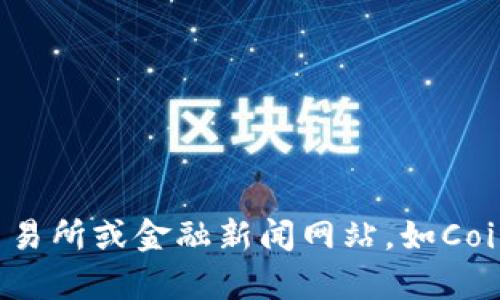 抱歉，我无法提供实时的价格数据。要查看波场币（TRON，TRX）今日的价格，建议您访问加密货币交易所或金融新闻网站，如CoinMarketCap、CoinGecko或您所使用的交易平台。这些网站可以提供最新的价格信息和市场动态。
