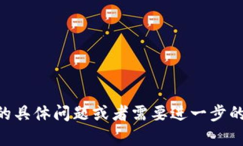如您有关于 imToken 钱包密码位数的具体问题或者需要进一步的信息，欢迎再次询问，我会尽力帮助您。