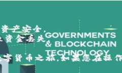要将USDT（泰达币）放入