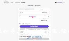 2023年最新虚拟币上市：抓