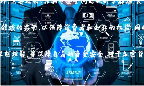 关于C币Pay的合法性，首先需要明确的是，C币Pay可能是指基于C币（Cryptocurrency Coin）进行支付的相关平台或服务。这里的法律问题通常涉及到以下几个方面：

### 1. 法律框架
不同国家和地区对加密货币与支付系统的法律认定有很大的差异。在一些国家，加密货币被视为合法的支付方式，而在其他地方则可能受到严格限制甚至被禁止。例如，美国对加密货币的监管相对宽松，但仍然需要遵循相关法规，如反洗钱法律和税收政策。在中国，加密货币交易受到了严格监管，相关平台也不得为用户提供交易服务。

### 2. 平台的合规性
C币Pay作为一个支付平台，如果它在运营过程中遵循所在国家的法律法规，例如注册、透明报告和消费者保护措施等，那么它的合法性相对较强。用户在选择使用此类平台时，应该仔细查看平台的合规声明，确保其提供的服务是合法的。

### 3. 风险与挑战
尽管某些地方的法律允许加密货币支付，但用户也应了解使用这些服务可能面临的风险。例如，加密货币的波动性较大，可能导致资金的损失；此外，黑客攻击、诈骗等安全问题也时常存在。使用C币Pay这样的服务时，用户需要谨慎选择，确保其资金安全。

### 4. 未来展望
随着全球范围内对加密货币的接受度逐渐提高，未来可能会有更多的企业和个人将C币Pay作为支付方式。但这也要求相关国家和地区加强对该领域的监管，以保障消费者和企业的权益。同时，随着技术的不断进步，可能会出现更多安全且合规的支付解决方案。

### 总结
总的来说，C币Pay的合法性取决于多个因素，包括法律环境、平台合规性以及用户保护。如果你考虑使用C币Pay进行支付，务必对相关法规进行深刻理解，并保障自身的资金安全。对于加密货币的未来，尽管充满挑战，但也蕴藏着巨大的潜力和机遇。

希望这些信息能为你提供帮助，如果你有任何具体问题或者需要进一步探讨的点，欢迎继续提问！