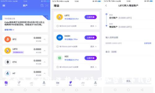 掌控未来财富:选择全球通用加密货币钱包