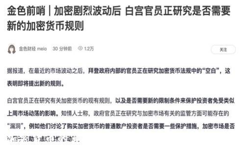 探索加密货币的真正价值:超越数字的未来投资之旅