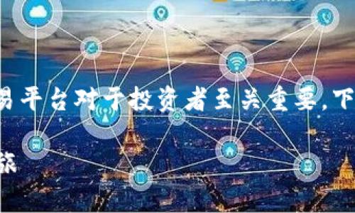 在加密货币交易日益活跃的时代，选择一个优质的交易平台对于投资者至关重要。下面我将给出一个和相关关键词，并围绕展开详细讨论。

挑选最佳加密货币平台的实用指南：开启你的财富之旅