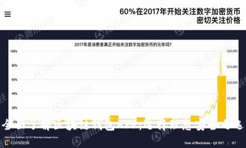 全面了解区块链钱包APP：选择理想安全之选
