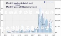 在比特派钱包中更新软件
