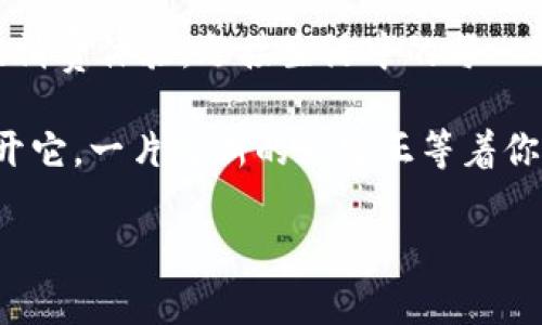 tiaoti提升生活品质，数字钱包手机号助你开创新的消费体验/tiaoti
数字钱包, 手机号, 消费体验/guanjianci

引言：数字化时代的浪潮
在当今这个信息化快速发展的时代，数字钱包已经成为我们的生活必需品。想象一下，当晨曦的阳光洒在城市的每一个角落时，人们匆匆忙忙挤进地铁，手机却能够轻松解决所有支付需求。只需轻轻一瞥，刷一刷，或是轻触屏幕，便可完成从早餐到日常购物的一切……数字钱包的普及让我们的消费方式发生了翻天覆地的变化。

数字钱包：便利生活的神奇工具
数字钱包，是一个汇聚了现代科技成果的宝藏，就像一个装满了金银财宝的神秘宝箱，里面存放着我们日常所需的种种功能。通过注册绑定手机号，我们可以轻松实现线上线下的支付，同时还能够管理自己的消费记录，设定预算，帮助我们合理控制开支。
想象一下，上班途中，手捧一杯温热的咖啡，却不必在忙碌的早高峰中挤进支付队伍，只需用手机轻轻一扫，你的付费就完成了。又或者，周末约上朋友，大餐过后，面对朋友的赞许与询问，不用再回味信用卡的复杂，直接用数字钱包分账，简单快捷，方便又省心。

手机号绑定：走出数字钱包的第一步
而这一切的便捷，正是从手机号的绑定开始。每一个手机号，犹如一把钥匙，打开了数字钱包的扇门，让它为你的生活带来无限可能。在这条通往智能消费的路上，我们只需填写基本信息，几步简单的操作，就能畅游在数字经济的海洋中。
作为数字钱包的“桥梁”，手机号不仅是身份的识别，更是实现快捷支付的关键。无论是购买生活所需的蔬菜水果，还是移动支付平台上那些令人心动的购物优惠，手机号的绑定令所有的选择变得触手可及。

如何选择合适的数字钱包
当面对市面上众多的数字钱包时，如何选择适合自己的呢？如同挑选一把合适的吉他，每个品牌都有自身的音色与韵味。我们可以依据以下几个标准来筛选出符合自己需求的数字钱包：
ul
    listrong安全性/strong：选择那些拥有较高数据加密技术和消费者保障机制的钱包，以确保个人信息的安全。/li
    listrong应用广泛性/strong：选择那些适用范围广泛的数字钱包，能够在各大商超、餐饮、旅行等场合使用，提升消费便利性。/li
    listrong用户体验/strong：方便的界面设计与流畅的操作流程也不可忽视，想象一个像晨雾中的老桥，安全稳固、行人如织，才是最理想的选择。/li
/ul

积极行动：让手机号为你服务
拥有一个数字钱包并绑定手机号只是第一步，如何充分利用它才是关键。以一个普通家庭为例，早晨，一家子开始新的一天，妈妈用数字钱包提前付款，为孩子订好早餐；孩子在学校吃完午餐，借助数字钱包轻便的支付，足不出户就能买到自己喜爱的玩具；而爸爸在工地上能够及时、方便地接收薪资。
在日常生活中，我们越来越多地利用数字钱包来享受便利。例如，在晚上静谧的家中，或是在午后的阳光下，不妨打开你的数字钱包，探索一下那隐藏的优惠，看头一天的消费记录，再为明天的购物做一番规划。

结语：与数字钱包共同成长
数字钱包，让我们的生活更加灵动而富有生机，而手机号的绑定则是我们步入这一崭新世界的第一步。怀揣着这份便利的工具，让我们一起开创新的消费体验，迎接生活中的每一个挑战。在这个快速发展的时代，勇于尝试、积极行动，将力与美结为一体，未来的每一刻都将因我们而精彩纷呈。 

无论你是在忙碌的工作日，还是悠闲的周末，数字钱包都将成为你生活中不可或缺的伙伴。它不再仅仅是一个工具，而是通向便捷生活的一扇窗，推开它，一片崭新的天空正等着你去追逐。

行动吧！让手机号带你走向数字经济的无限可能