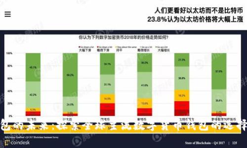 数字钱包的未来：探索全球主流数字货币钱包的选择与优势