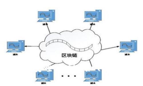 揭开区块链钱包的安全面纱：如何选择最安全的钱包？