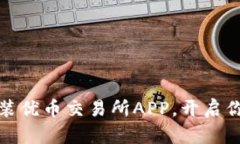 如何轻松下载安装优币交