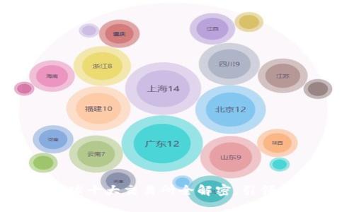 探索币圈：全球十大交易所全解密，引领你的投资之路