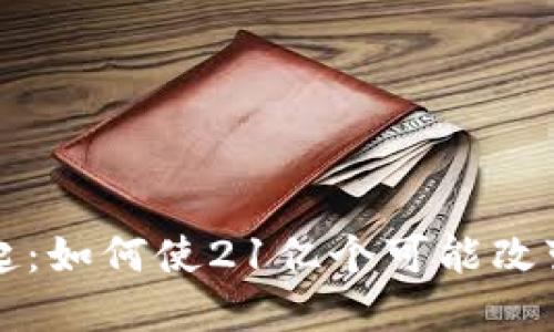 探索中本聪币崛起：如何使21亿个可能改变未来的数字货币
