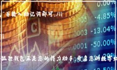 : 小狐狸钱包：轻松驾驭数